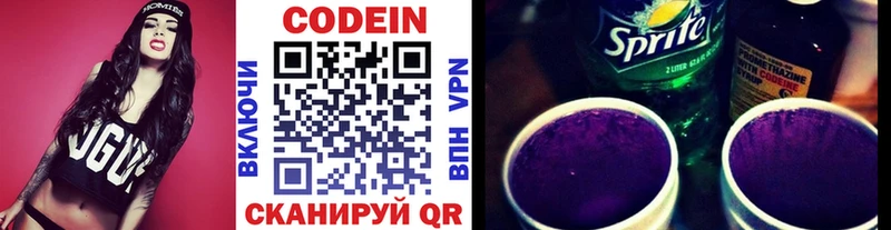 Кодеиновый сироп Lean напиток Lean (лин)  дарнет шоп  Нижний Тагил 